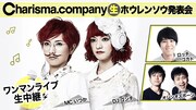 Charisma.com“衝撃発表”ありのワンマンAbemaTV中継