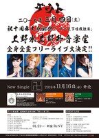 「ダウト祝十周年大感謝祭!!『天上天下唯我独尊』全身全霊フリーライブ」フライヤー