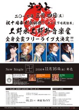 「ダウト祝十周年大感謝祭!!『天上天下唯我独尊』全身全霊フリーライブ」フライヤー