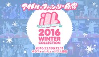 「iCON DOLL LOUNGE～2016WINTER COLLECTION～」ポスタービジュアル