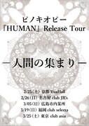 ピノキオピー「『HUMAN』Release Tour -人間の集まり-」フライヤー