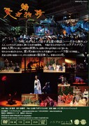 DVD「パンク歌舞伎『ハラ版 天守物語』」ジャケット（裏）