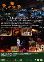 DVD「パンク歌舞伎『ハラ版 天守物語』」ジャケット（裏）