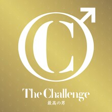 ザ・チャレンジ「最高の男」ジャケット