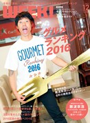 「月刊新潟WEEK! 12月号」表紙