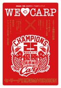 民生、ポルノ、堂珍、岸田がカープ優勝語る冊子を広島県内で無料配布
