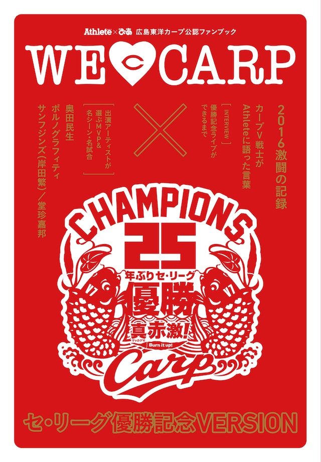 「WE LOVE CARP 優勝記念VERSION」表紙画像