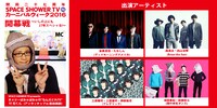 「SPACE SHOWER TV カーニバルウィーク 2016 開幕戦 ～いしの上にも27年スペシャる！～」出演者