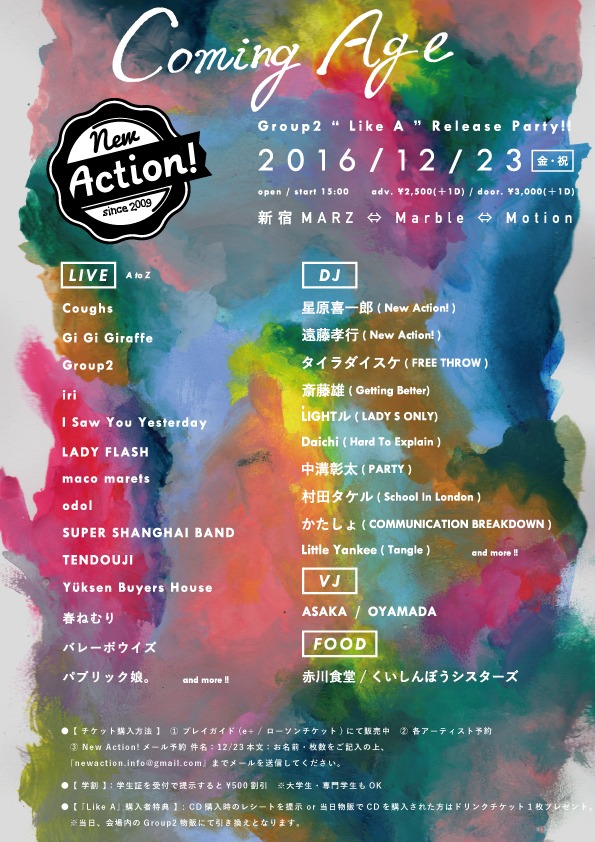 「New Action! "Coming Age"～ Group2「Like A」Release Party!!～」フライヤー