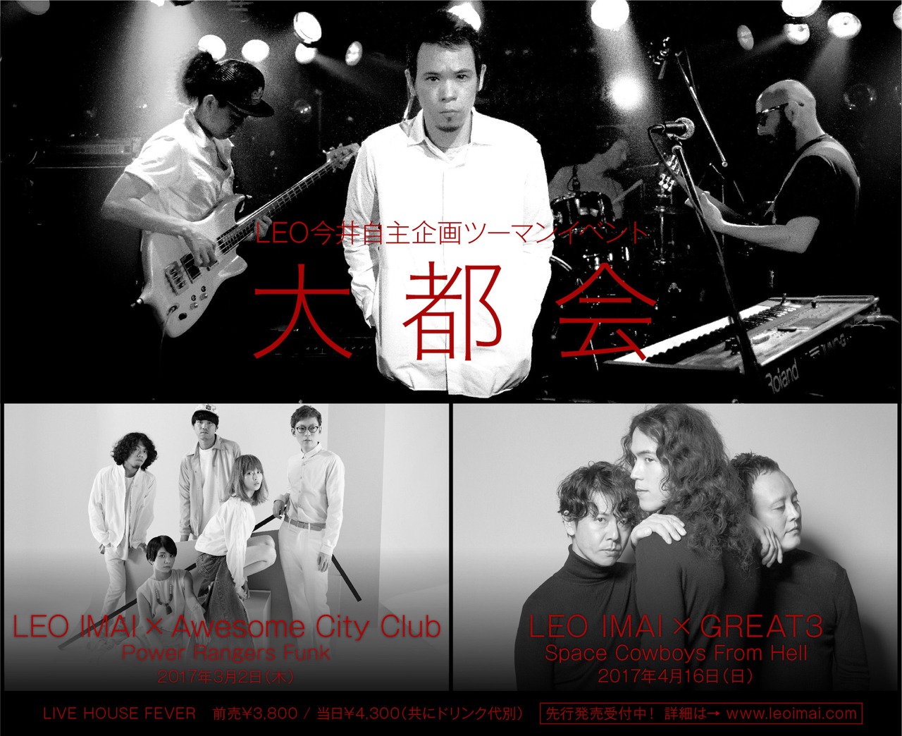 LEO今井「大都会」フライヤービジュアル