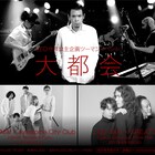 LEO今井が春にツーマン企画、ゲストはAwesome City ClubとGREAT3