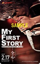 「MY FIRST STORY DOCUMENTARY FILM ー全心ー」前売券サンプル （c）2017「MFS DOCUMENTARY FILM」製作委員会