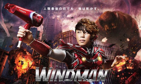西川貴教を起用したダブルファンドライヤー「MONSTER」ポスタービジュアル第2弾。