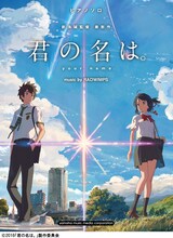 8月に発売され好セールスを記録している「ピアノソロ 『君の名は。』music by RADWIMPS」表紙。