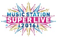 「ミュージックステーション スーパーライブ2016」ロゴ