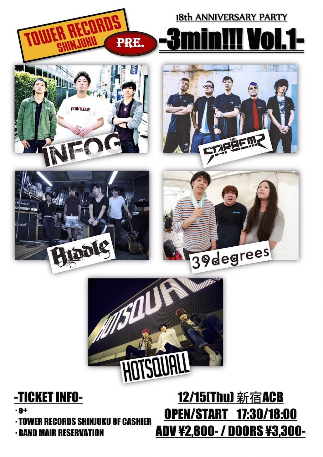 タワレコ新宿主催イベント「3min!!!」にHOTSQUALL追加