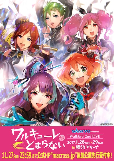 「マクロスΔ 戦術音楽ユニット“ワルキューレ” 2nd LIVE in 横浜アリーナ『ワルキューレがとまらない』」キービジュアル