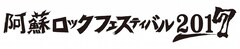 泉谷、ウルフルズ、電気、レキシら参加「阿蘇ロックフェス」来年5月に仕切り直し
