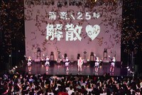 解散を発表した清 竜人25。