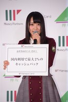 「マネパカード」をPRする菅井友香。