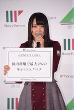 「マネパカード」をPRする菅井友香。