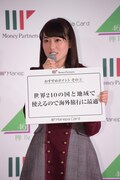 「マネパカード」をPRする守屋茜。