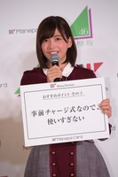 「マネパカード」をPRする渡邉理佐。