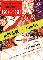 「SHELTER PRESENTS BATTLE60×60」フライヤー