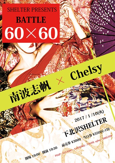 「SHELTER PRESENTS BATTLE60×60」フライヤー