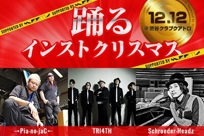 「踊る！インストクリスマス supported by MEETIA」フライヤー