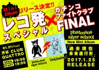 ガチンコファイトクラブ FINAL×レコ発スペシャル「phatmans after school vs. UnLimited」フライヤー