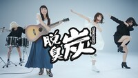 「脱臭炭」新CM「愛とヤイコ 下駄箱」編のワンシーン。