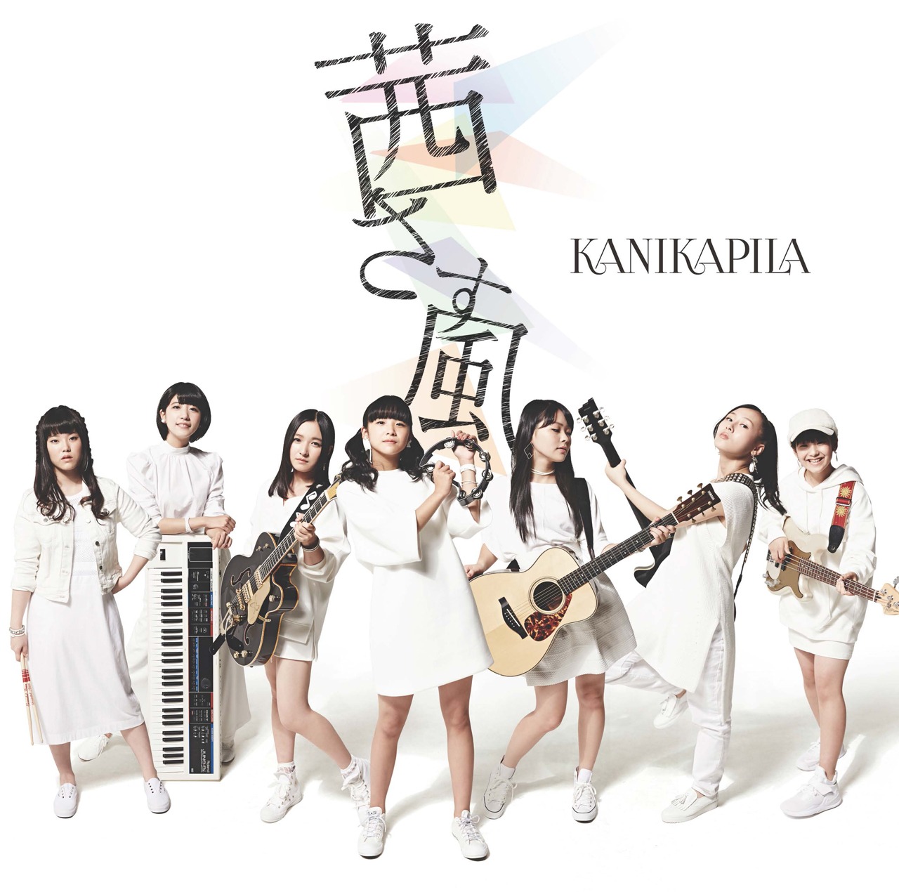 KANIKAPILA「茜さす風」初回限定盤ジャケット