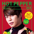 HOT LIMITスーツのT.M.Revolution、「HOT PEPPER」表紙で冬を刺激