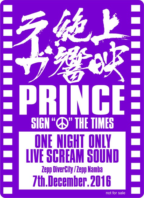 映画「プリンス／サイン・オブ・ザ・タイムズ」上映会来場者プレゼントステッカー。