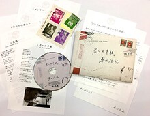桑田佳祐「君への手紙」初回限定盤の同梱内容。