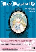 「Music Wizard of OZ」表紙