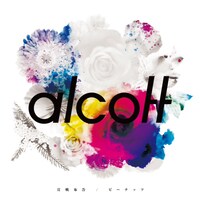 alcott「宣戦布告 / ピーナッツ」ジャケット