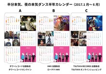 「半分本気、夜の本気ダンス半年カレンダー」サンプル