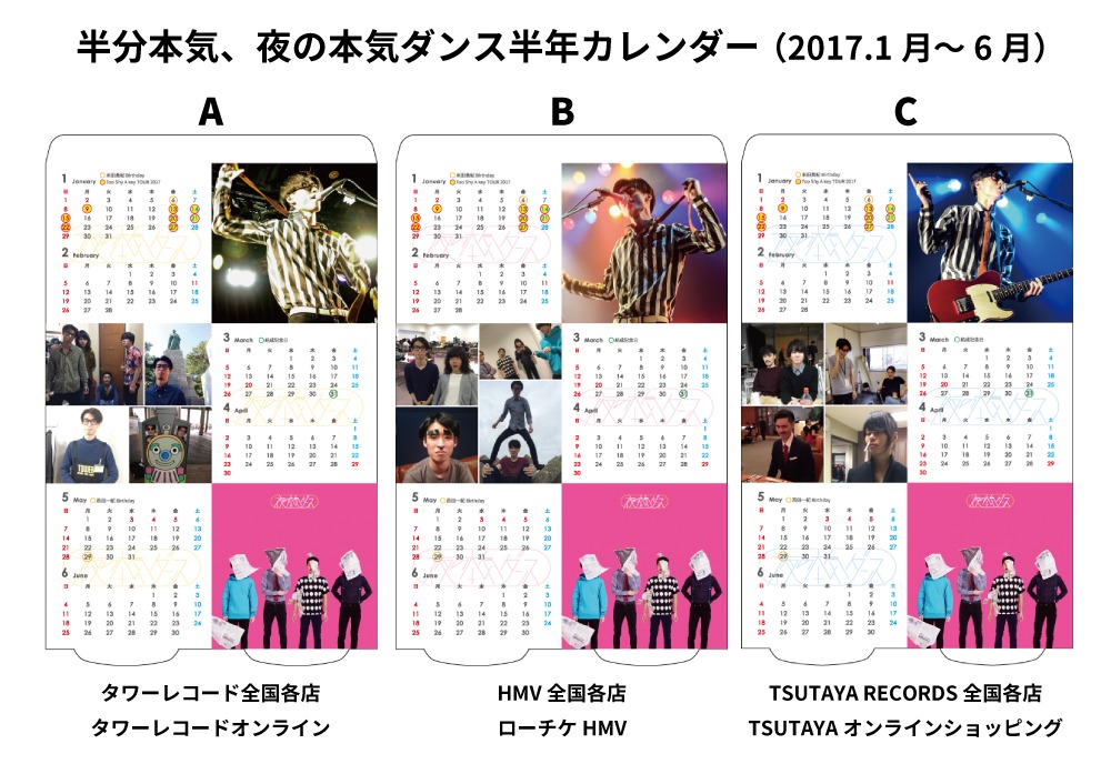 「半分本気、夜の本気ダンス半年カレンダー」サンプル