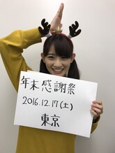 「年末感謝祭」の開催を発表する秋本帆華。