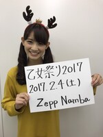 「乙女祭り2017」の開催を発表する秋本帆華。