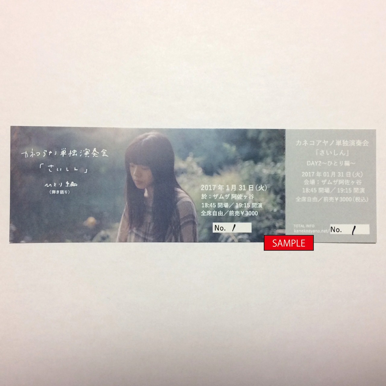 カネコアヤノ「カネコアヤノ単独演奏会『さいしん』」チケットのサンプル画像。