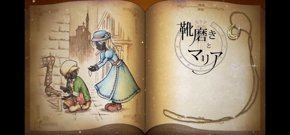 ニコニコ動画に公開されたナノウ「靴磨きとマリア」のワンシーン。