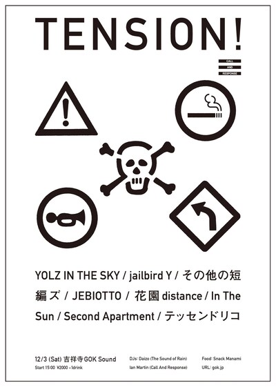 「TENSION!」フライヤー