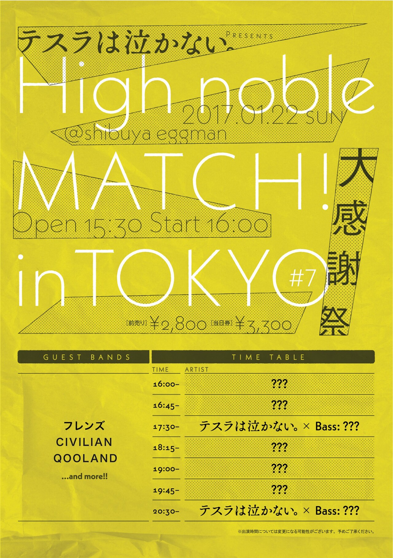 テスラは泣かない。自主企画ゲスト第2弾はCIVILIAN、QOOLAND