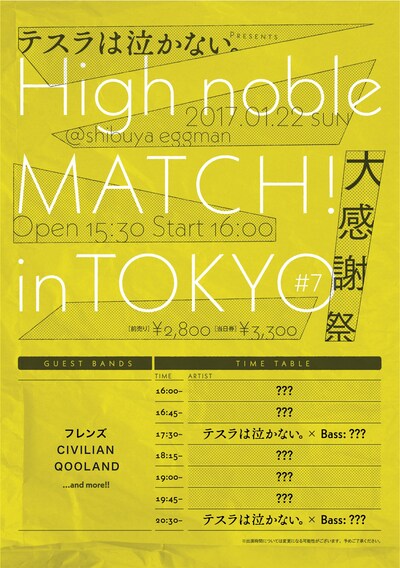 「High noble MATCH！ in TOKYO #7 - 大感謝祭 -」告知ビジュアル