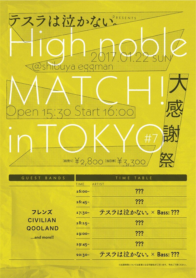 「High noble MATCH！ in TOKYO #7 - 大感謝祭 -」告知ビジュアル