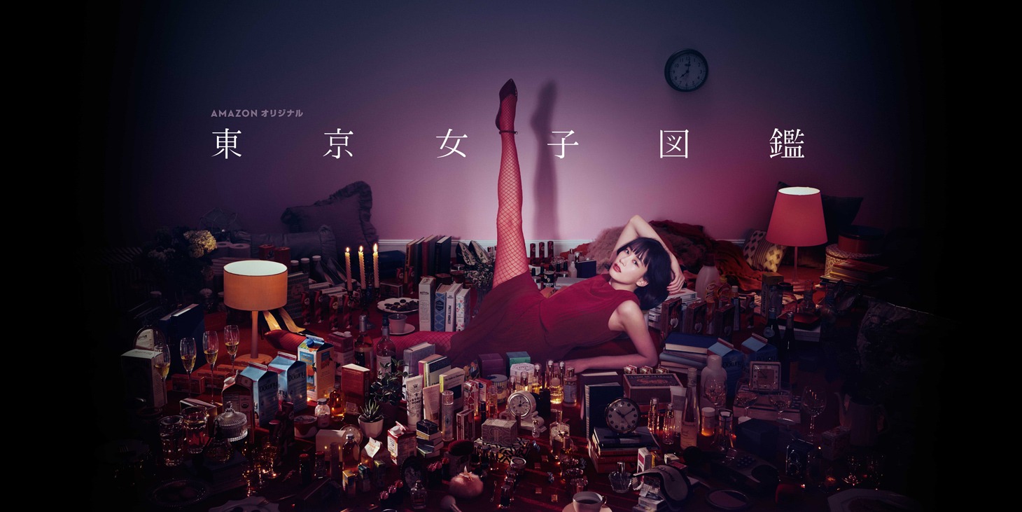 「東京女子図鑑」ビジュアル