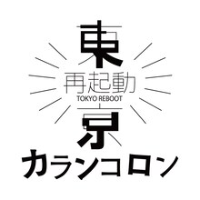 東京カランコロン ロゴ